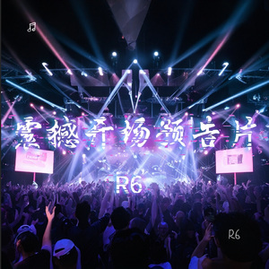 震撼开场预告片