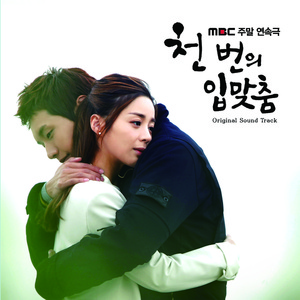 사랑해 미안해 (我爱你 对不起)