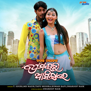 Prema Rutu Asilare (Title Song)