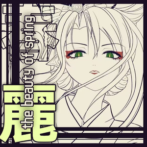 蝶舞春园～ The beauty of spring