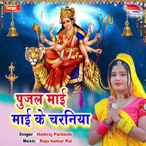 Pujla mai Mai Ke Charaniya