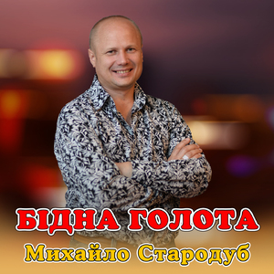 Бідна голота