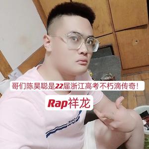 哥们陈昊聪是22届浙江高考不朽滴传奇！