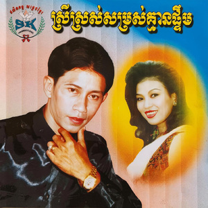 ល្មមភ្ញាក់ខ្លួនហើយបង