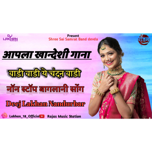 Apla Aahirani Gana (Remix)