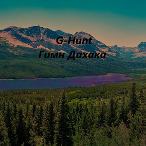 Гимн Дахака