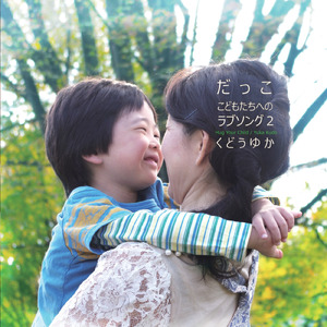 これはなぁに？ (feat. 小田島 伸樹, 工藤 雄一 & 久保田 徹)