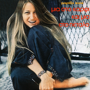 Tou Iliou Ta Tragoudia