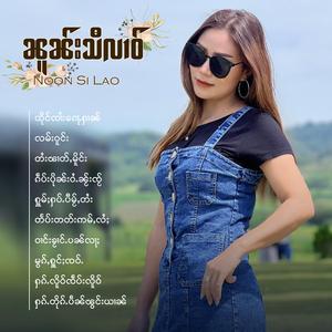 ႁၵ်ႉတိုၵ်ႉပဵၼ်ၽွင်းယၢၼ်