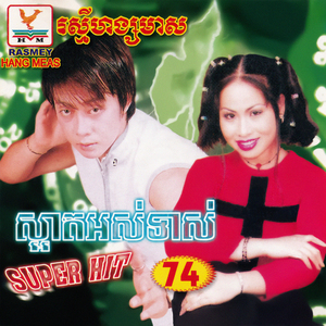 ភពស្នេហ៍ភក្ដី