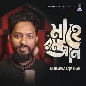 Mahe Ramjan