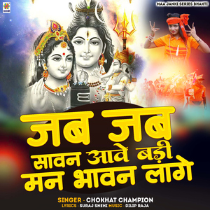 Jab Jab Sawan Aave Badi Man Bhawan Lage