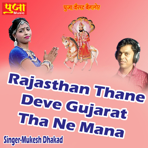 Rajasthan Thane Deve Gujarat Tha Ne Mana
