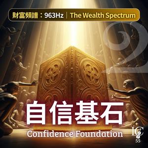 本源力量.歸家之路 | Source Power. The Way Home (963Hz)