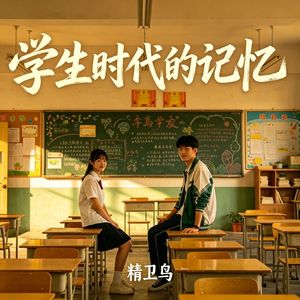 形容词美 伴奏