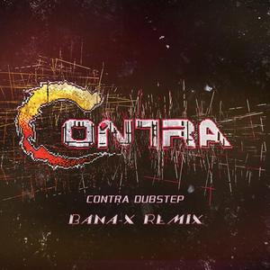 コナミ矩形波倶楽部-魂斗罗（Bana-X remix）