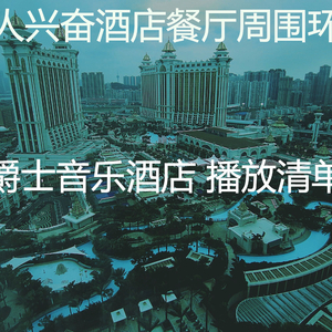 柔和的饭店时刻