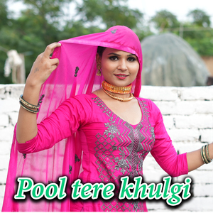 Pool tere khulgi