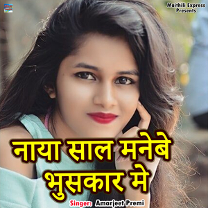 Naya Sal Manebe Bhuskar Me