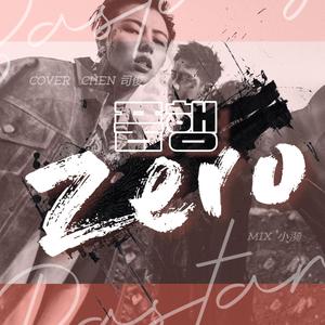 品行ZERO（翻自 Block B - BASTARZ）