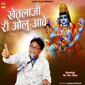 Khetlaji Ri Olu Aave