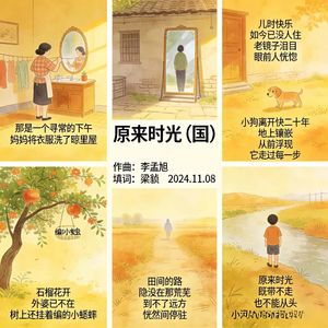 原来时光