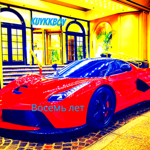 Что за город