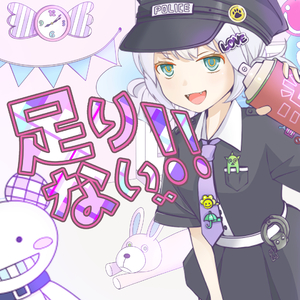 足りない、、！！