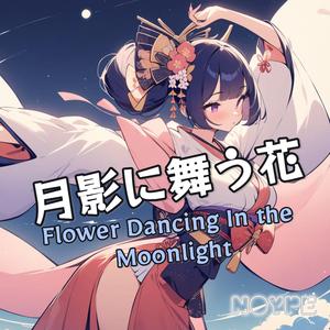 月影に舞う花 (Flower Dancing In the Moonlight)