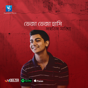 ভেজা ভেজা হাসি