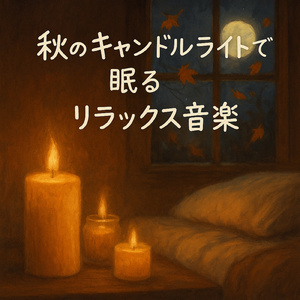 木々のささやきとピアノ