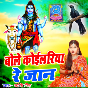 Bole Koylariya Re Jaan