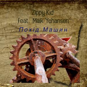 Похід Машин