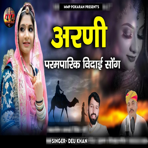 Aarni (Paramparik Vidai Song)