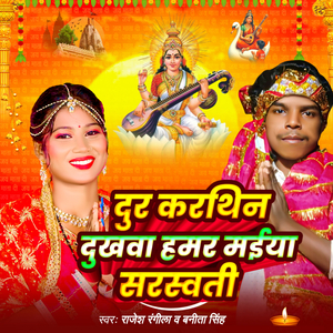 Dur Karthin Dukhwa Hamar Maiya Sarswati