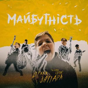 «Немає Світла» - Отака запара