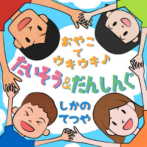 だんしんぐきんぎょ