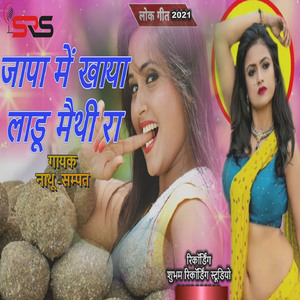 Japa Me Khaya Laadu Methi Ra
