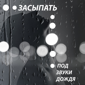 Почувствуйте себя потрясающе