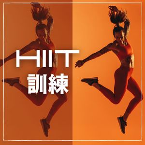 HIIT站立燃脂