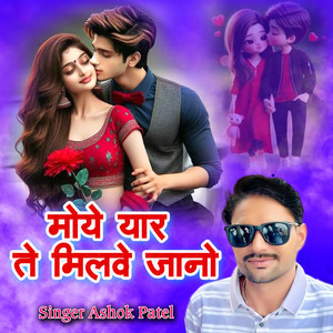 Moye Yaar Te Milwe Jano