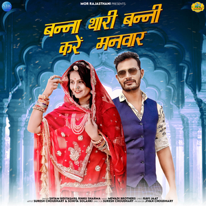 Banna Thari Banni Kare Manvar