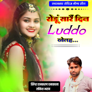 Rodu Sare Din Luddo Khelah