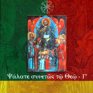 Άξιον Εστίν