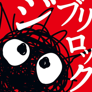 ナウシカ・レクイエム & 風の谷のナウシカ