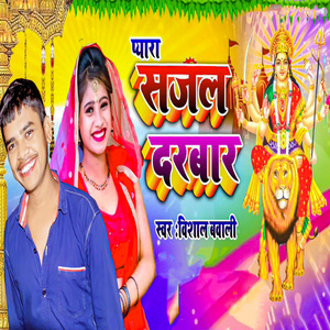 Pyara Sajal Darbar