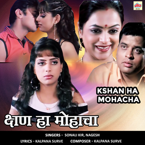 Tujhya Jeevani Ramlo (From "Kshan Ha Mohacha")