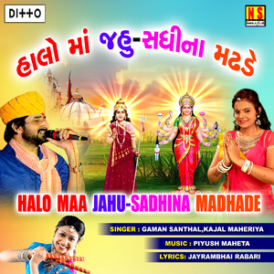 Aloda Re Gom Mari Jahumanu