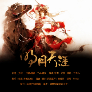 明月天涯（Cover 五音Jw）