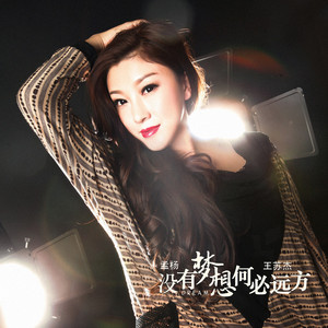 没有梦想何必远方